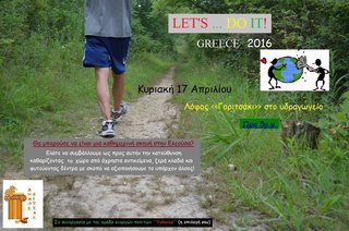 Let’s do it Greece: Ο δήμος Ζίτσας συμμετέχει στην Πανελλήνια Περιβαλλοντική Δράση 