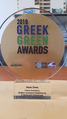 Βραβείο Διαχείρισης Περιβάλλοντος & Πολιτιστικής Κληρονομιάς στο Δήμο Ζίτσας