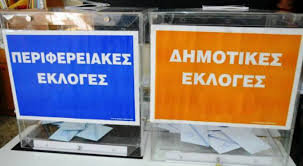 Δημοτικές εκλογές Δήμου Ζίτσας (σταυροδοσία 26/05/19)