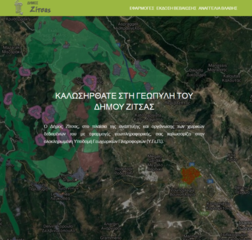 Σημαντικές πληροφορίες και άμεση επίλυση αιτημάτων μέσω ηλεκτρονικής εφαρμογής (GIS) στο Δήμο Ζίτσας