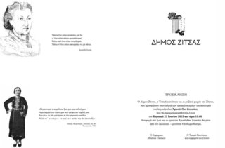 Αποκαλυπτήρια προτομής της Χρυσάνθης Ζιτσαίας στη Ζίτσα