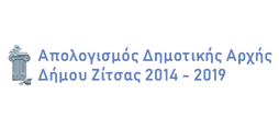 Απολογισμός Δημοτικής Αρχής Δήμου Ζίτσας 2014 - 2019